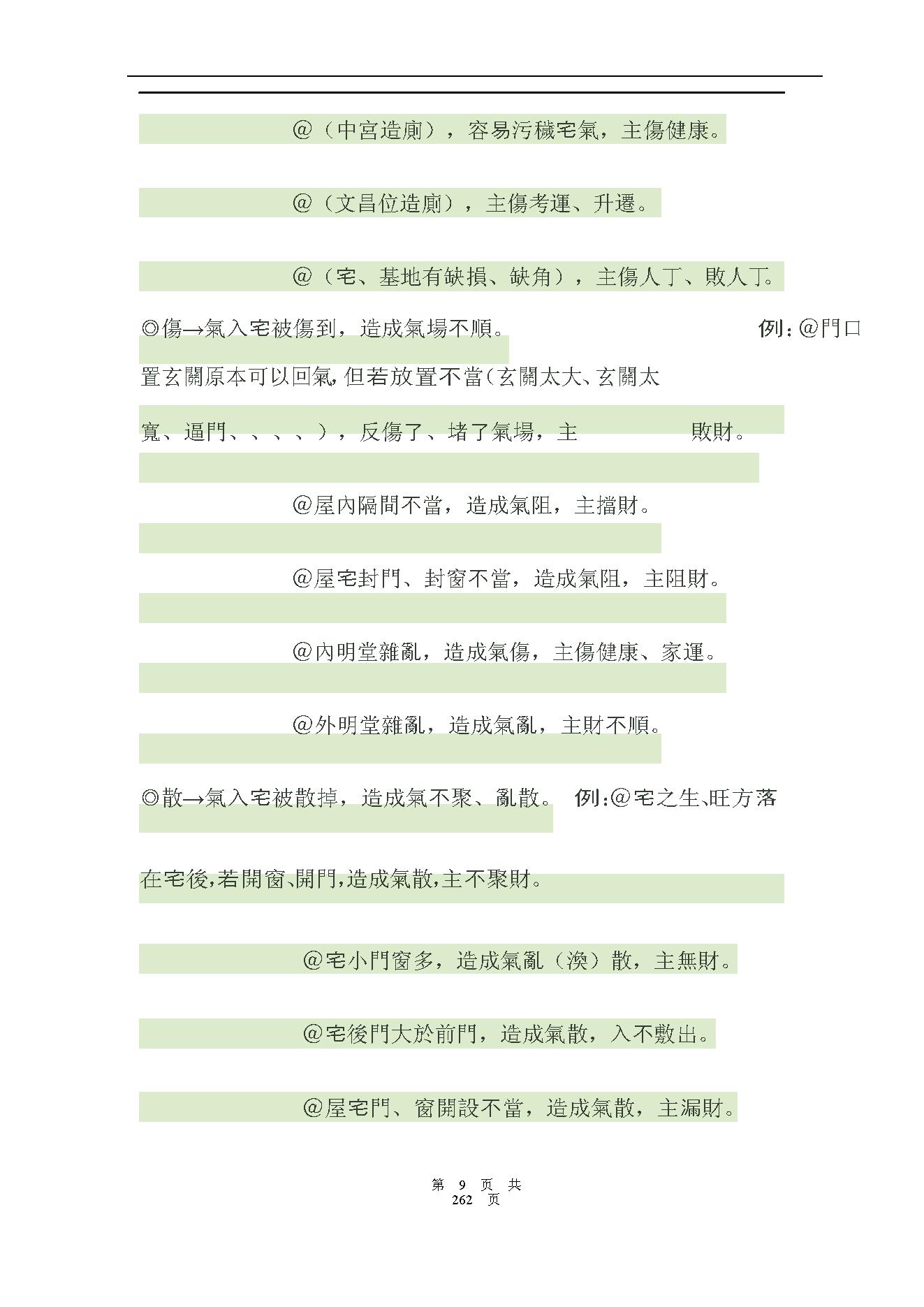 孙立升-形家长眼法上课讲义整理.pdf_第9页