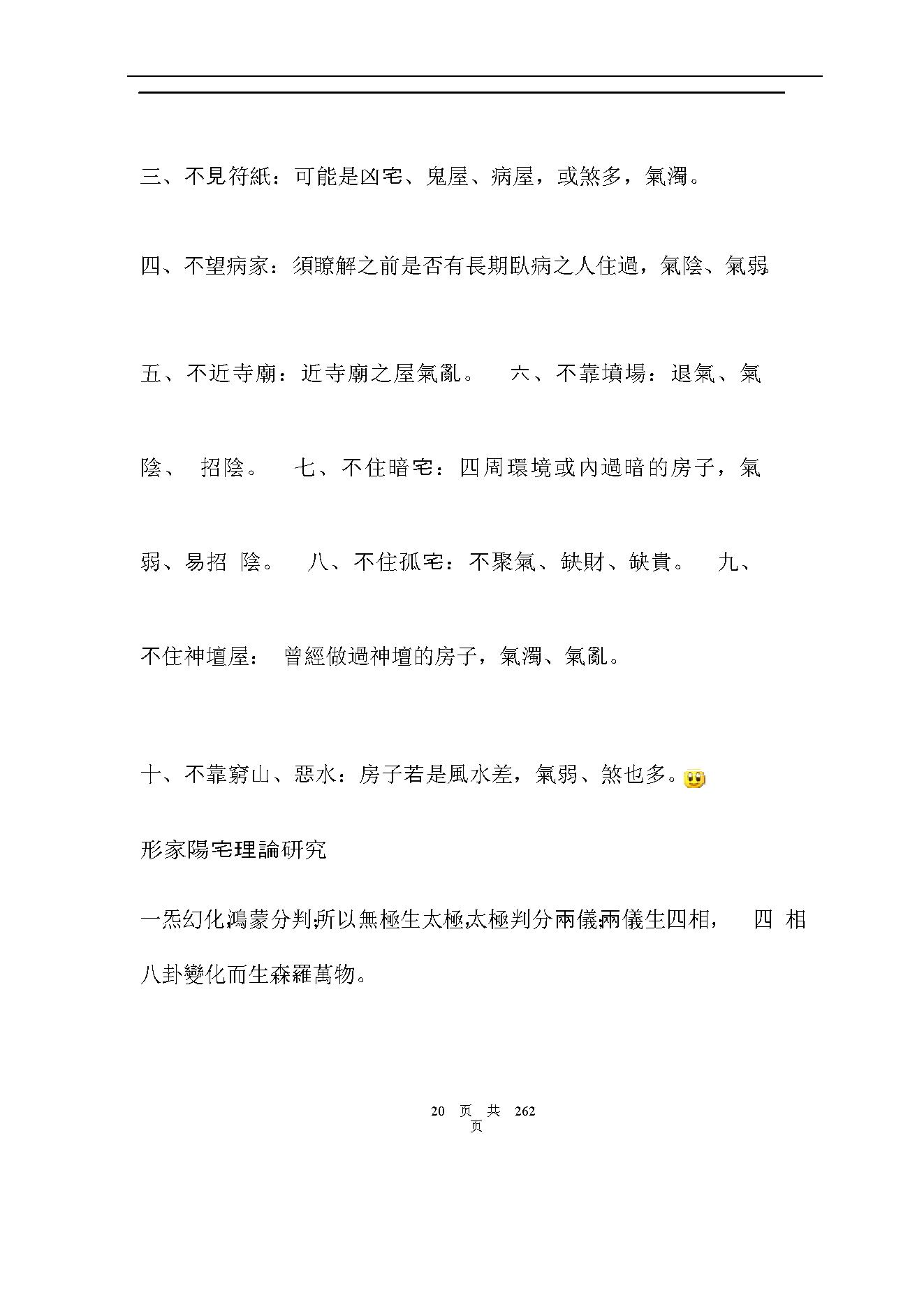 孙立升-形家长眼法上课讲义整理.pdf_第20页