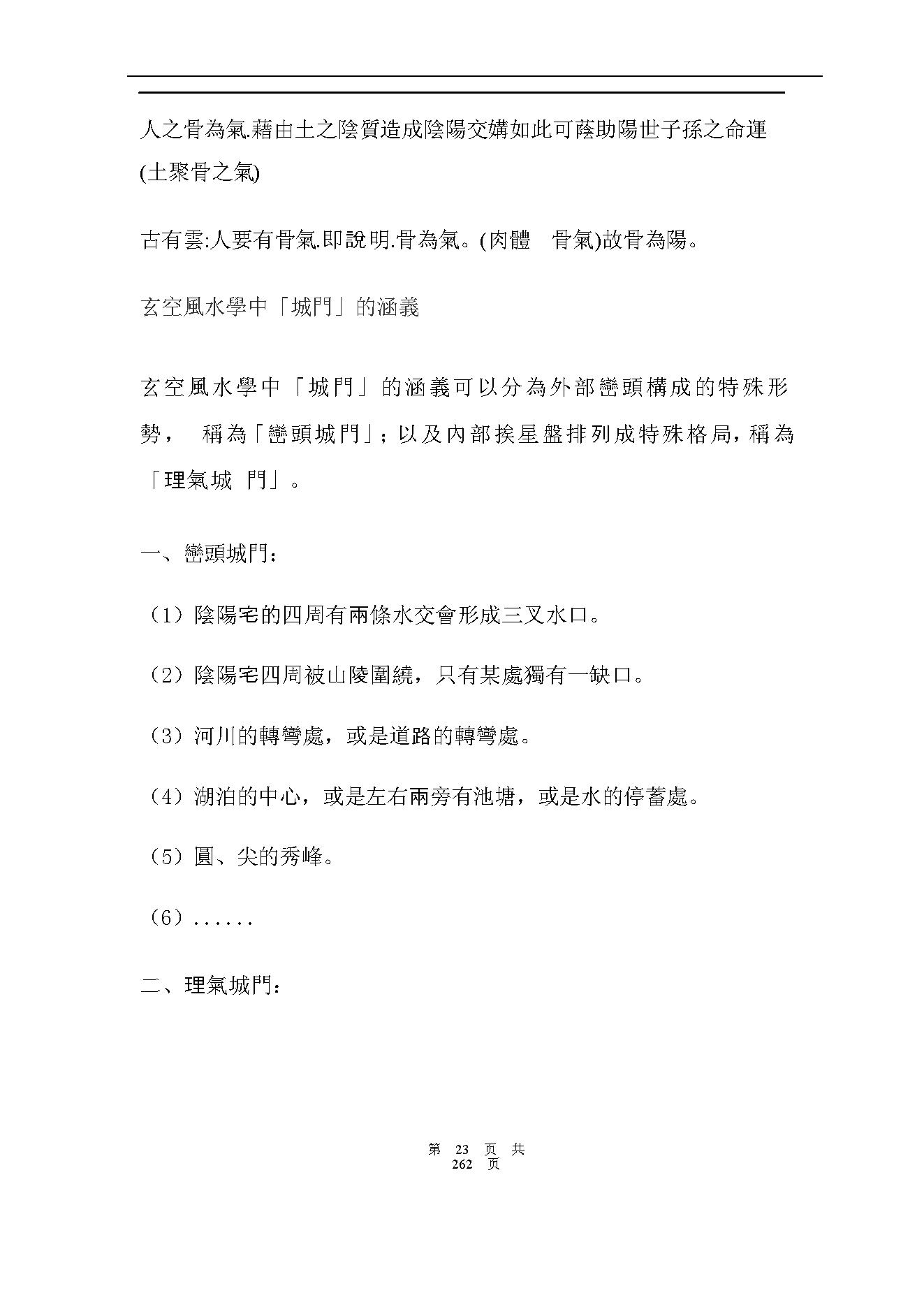 孙立升-形家长眼法上课讲义整理.pdf_第23页