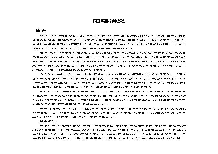 完整阳宅讲义.pdf(932.25KB_92页)