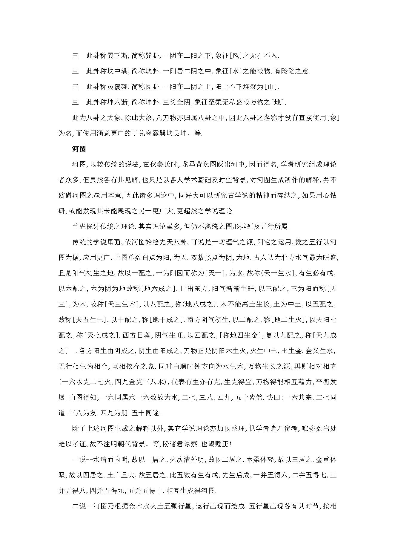 完整阳宅讲义.pdf_第6页