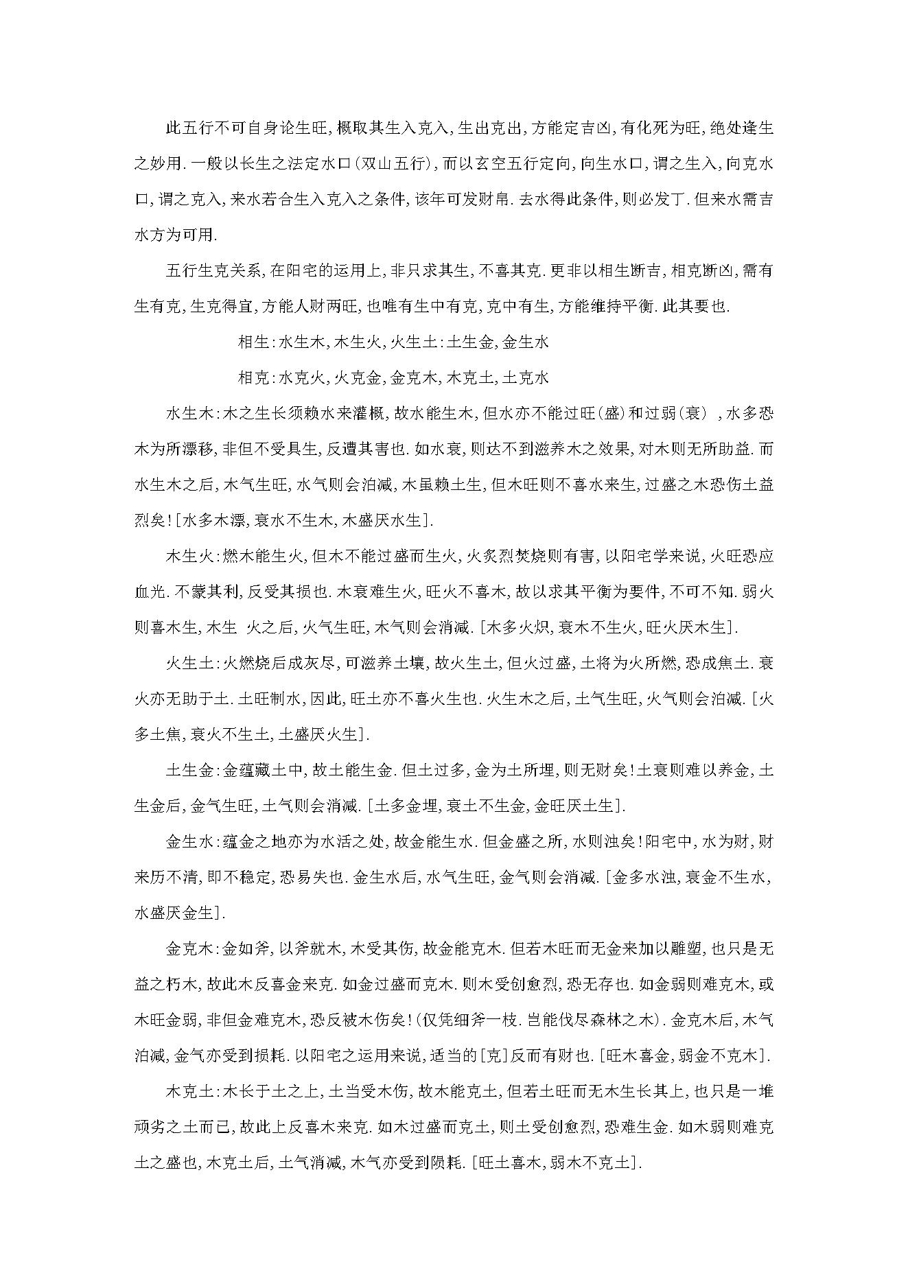 完整阳宅讲义.pdf_第12页