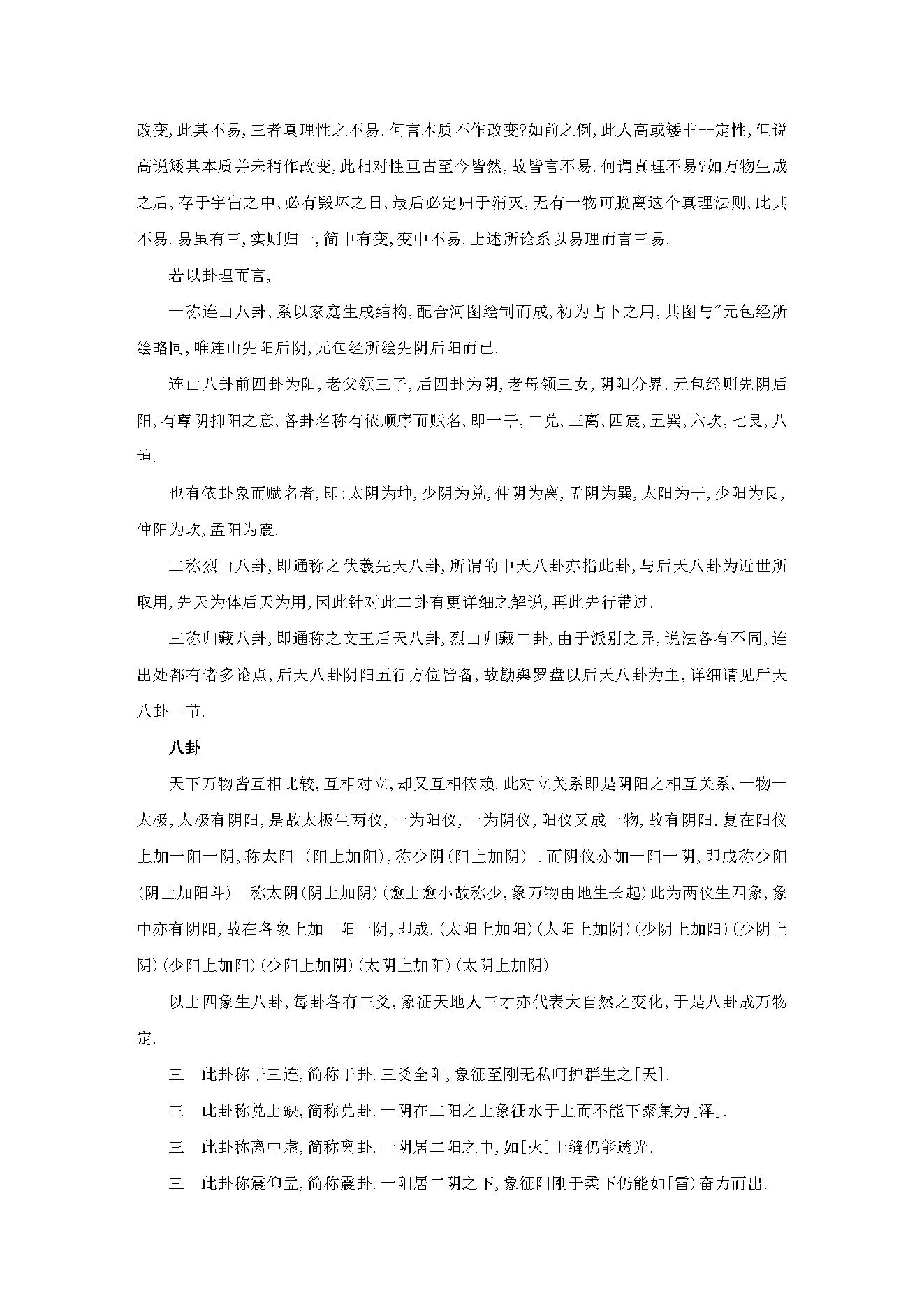 完整阳宅讲义.pdf_第5页