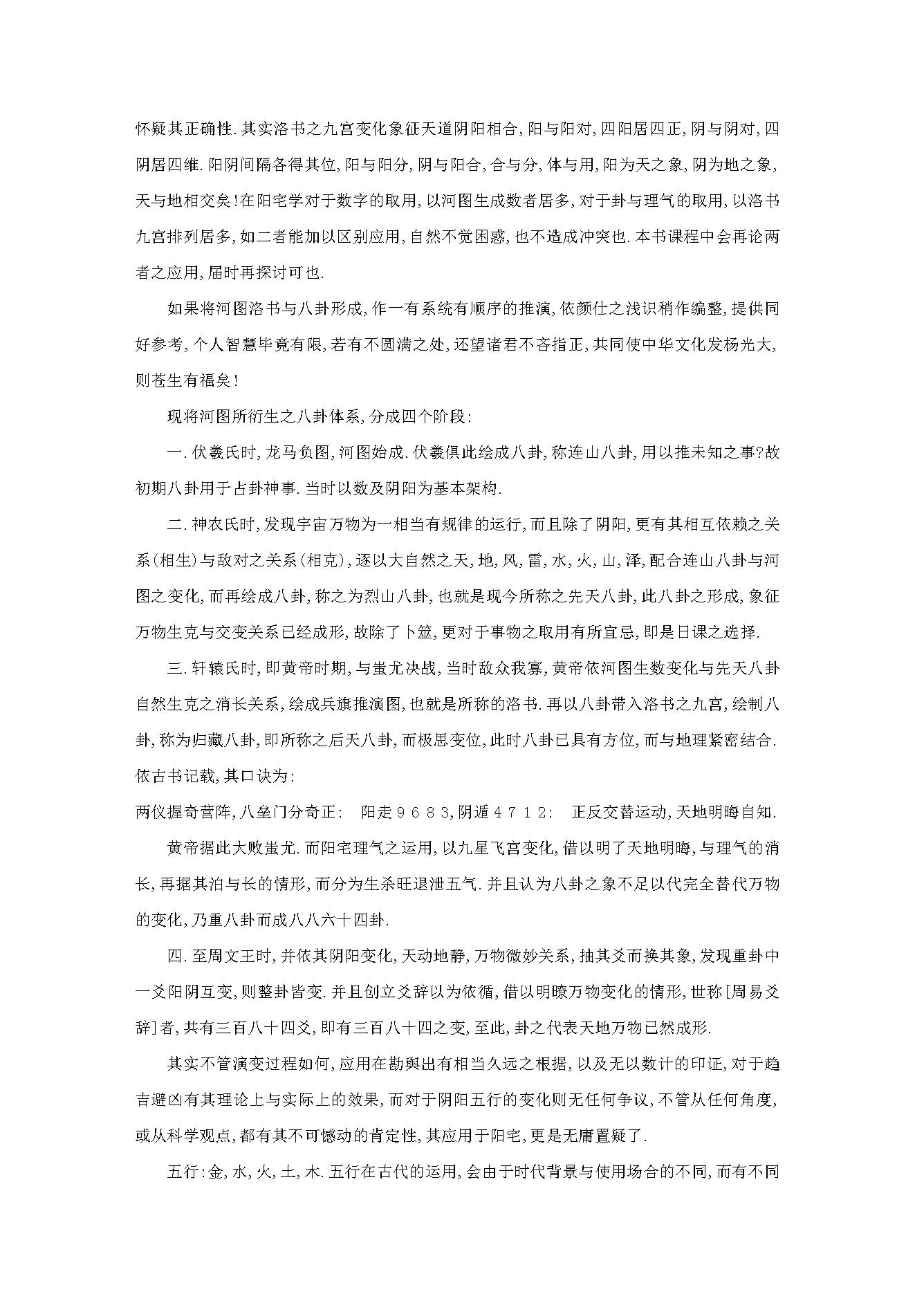 完整阳宅讲义.pdf_第8页