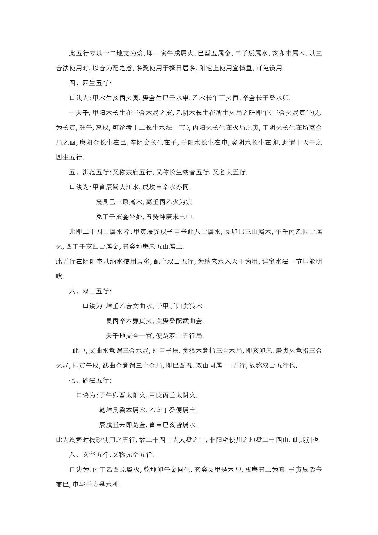 完整阳宅讲义.pdf_第11页