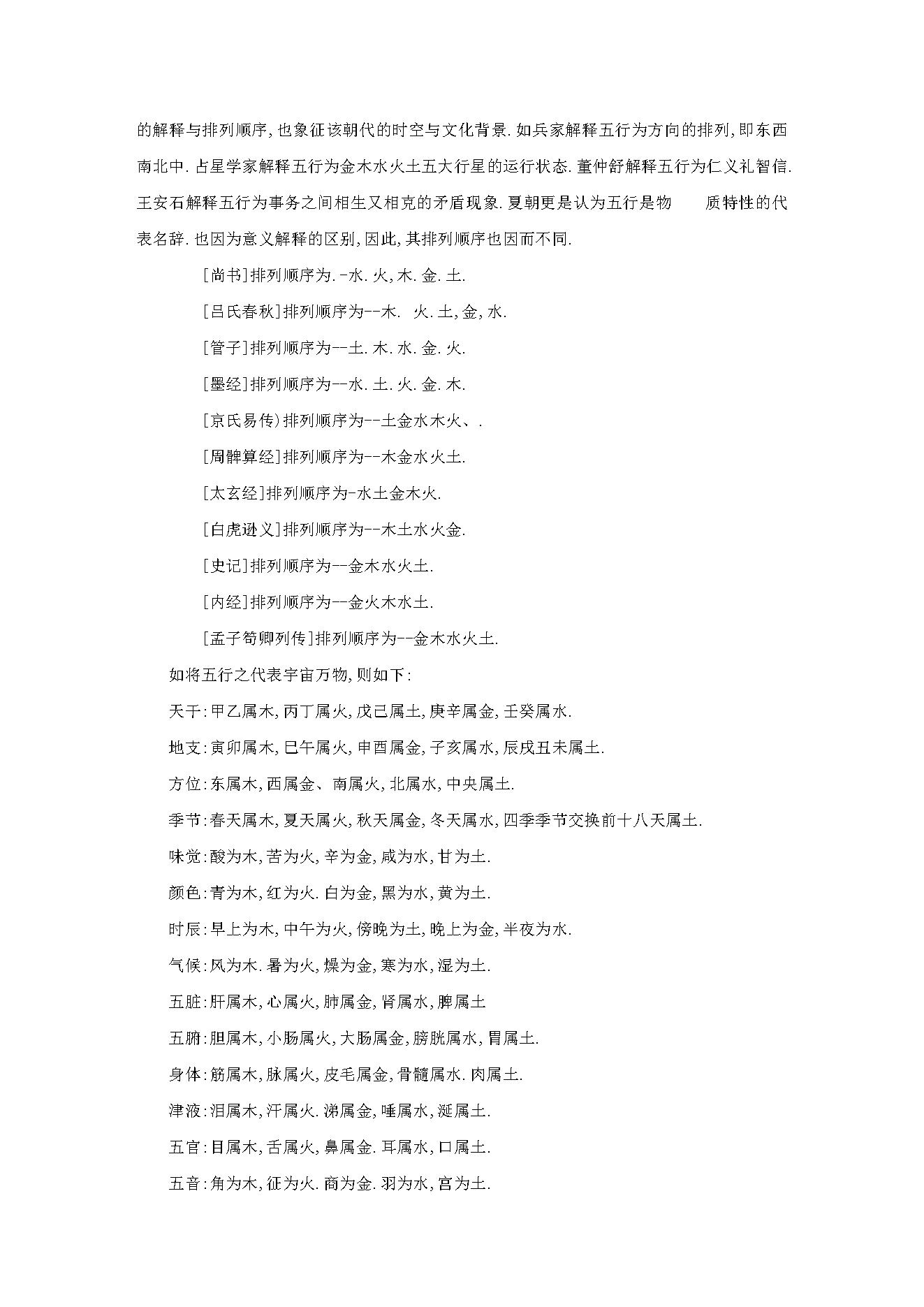 完整阳宅讲义.pdf_第9页