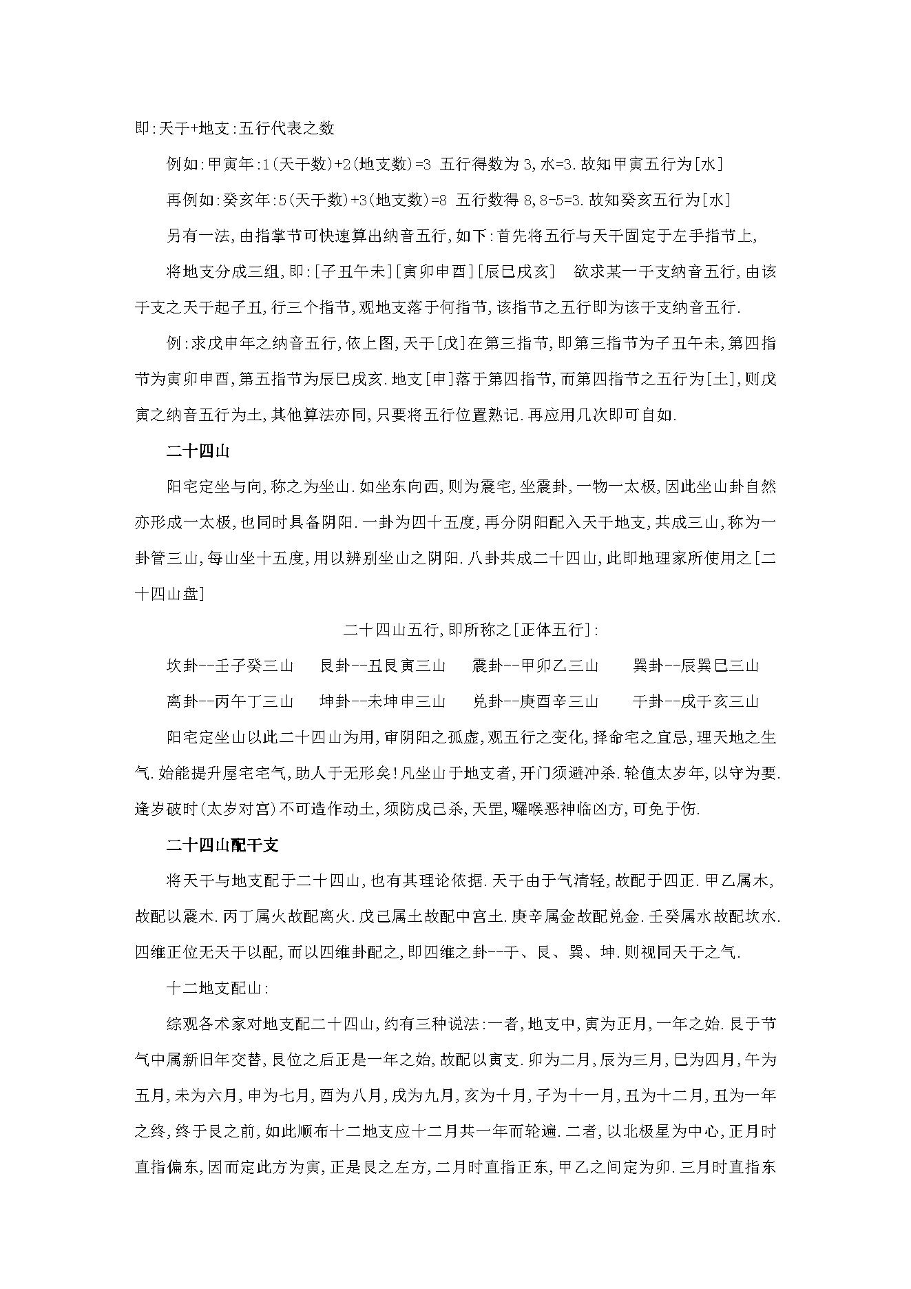 完整阳宅讲义.pdf_第17页