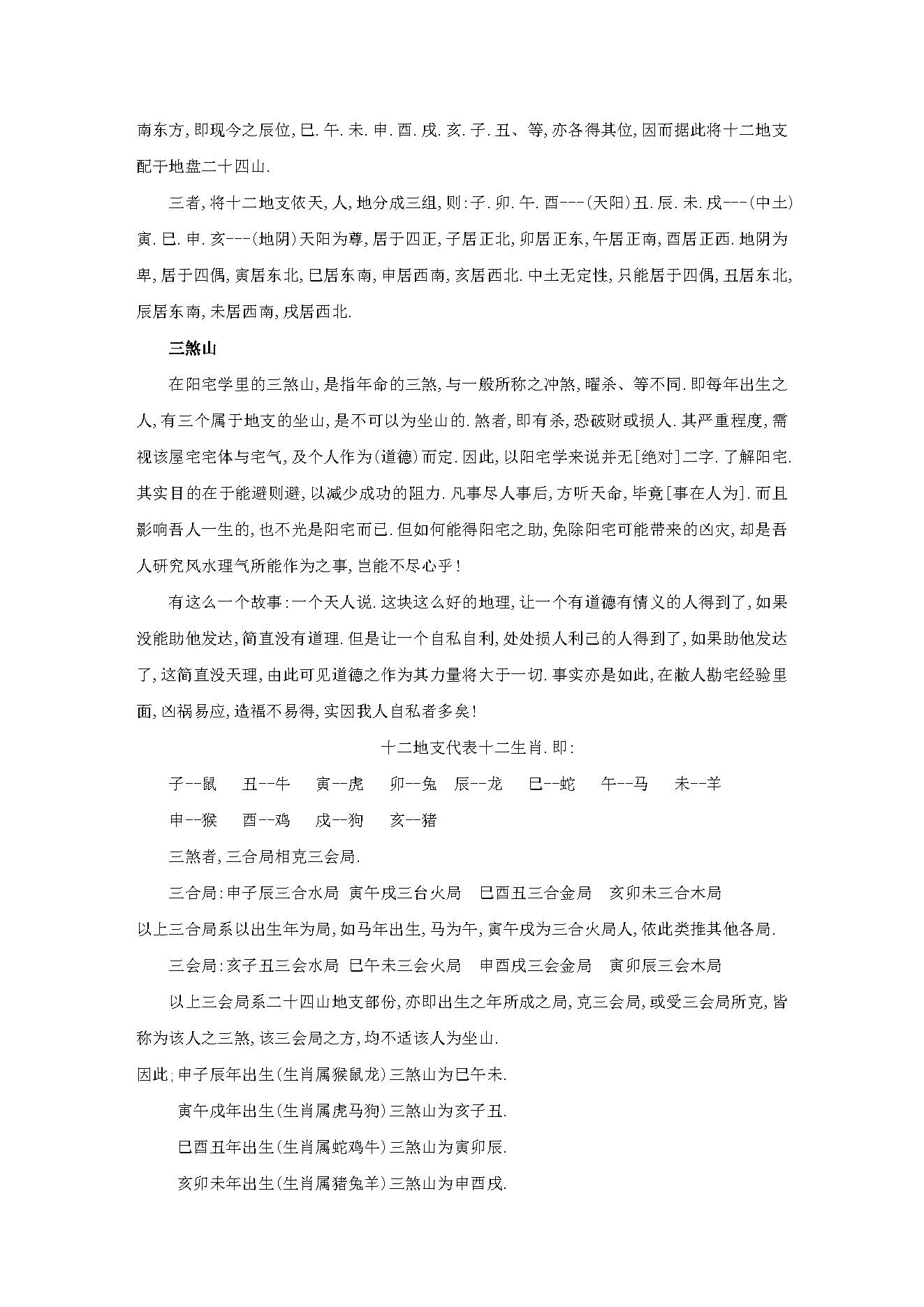 完整阳宅讲义.pdf_第18页