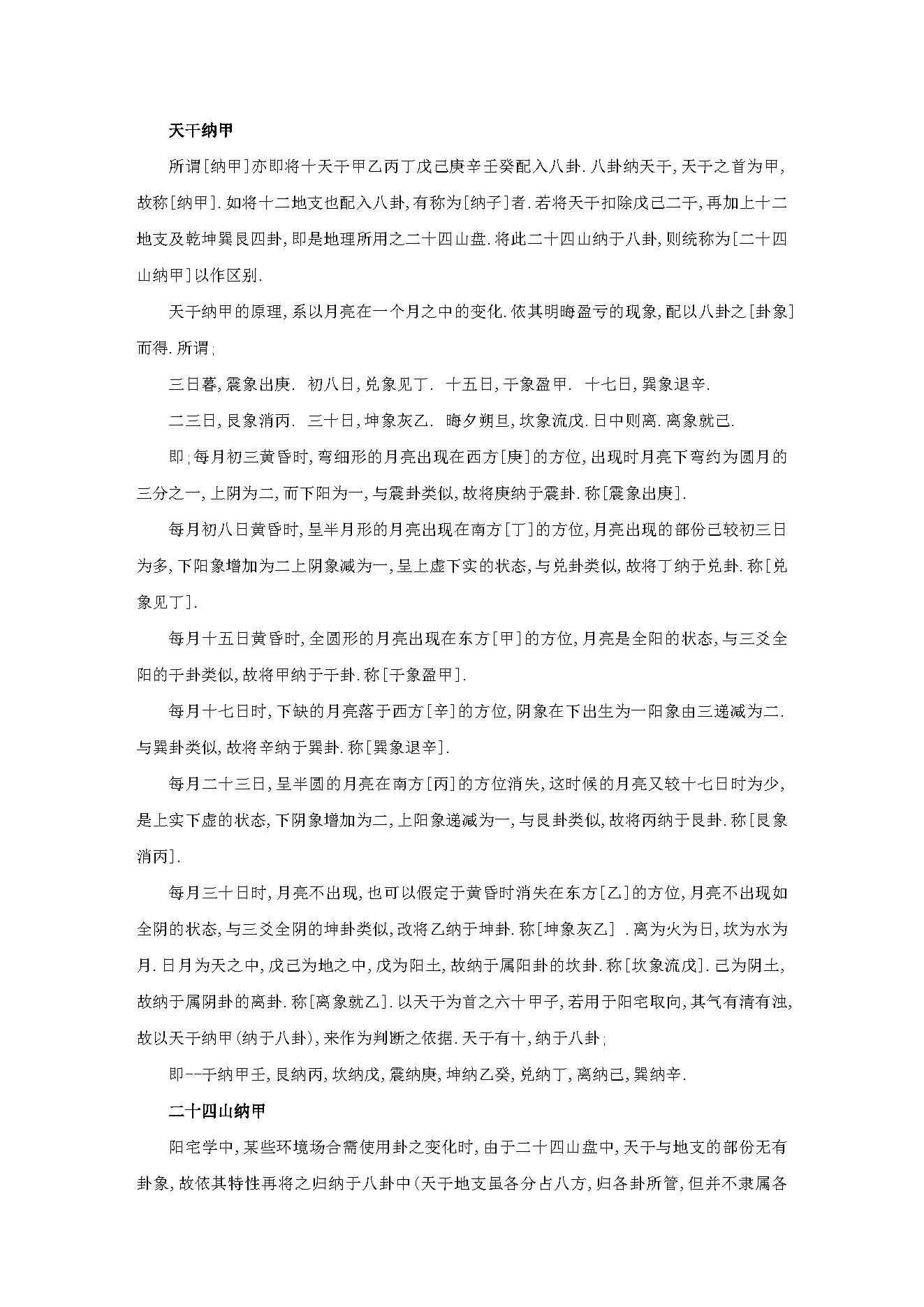 完整阳宅讲义.pdf_第19页