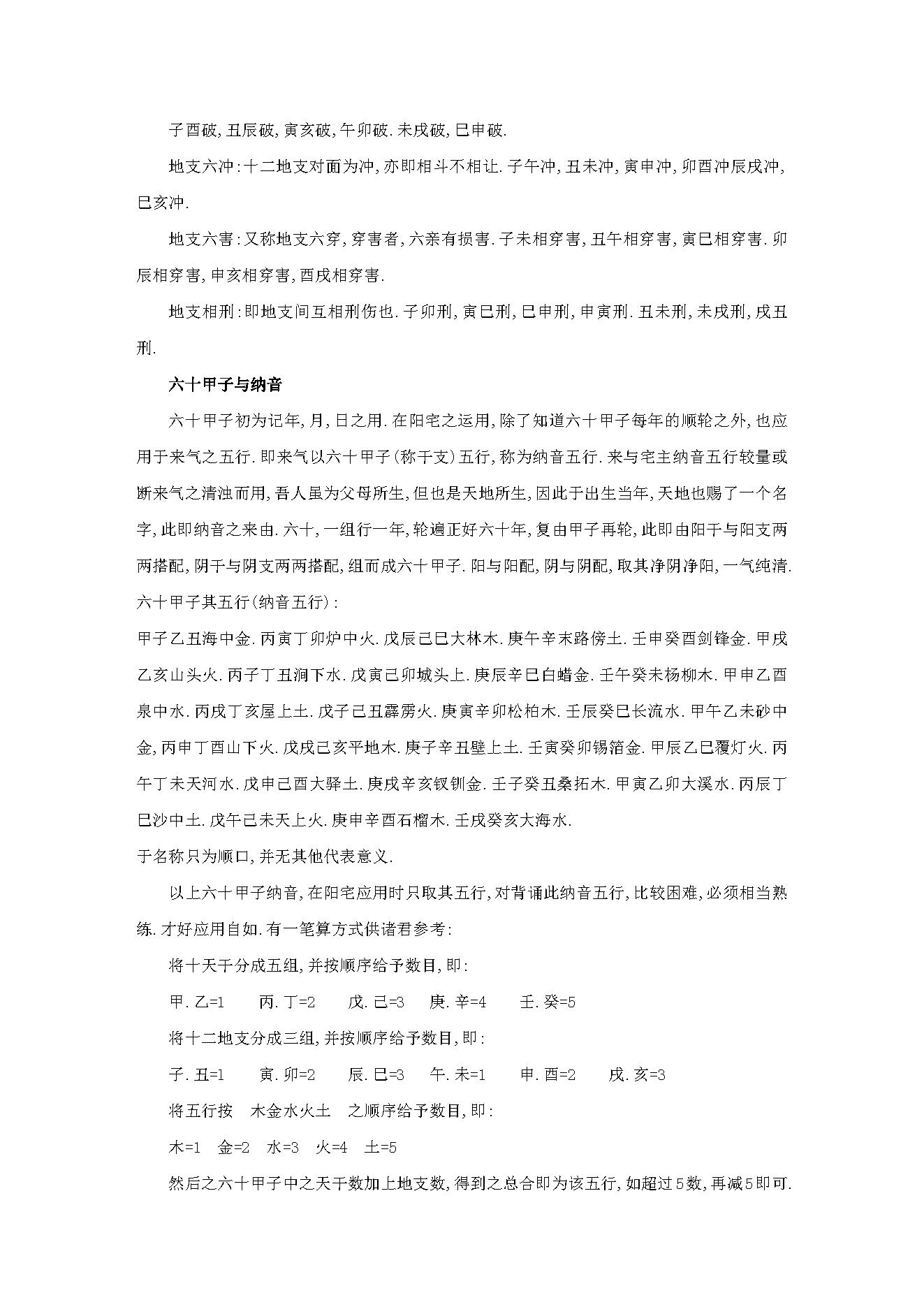 完整阳宅讲义.pdf_第16页