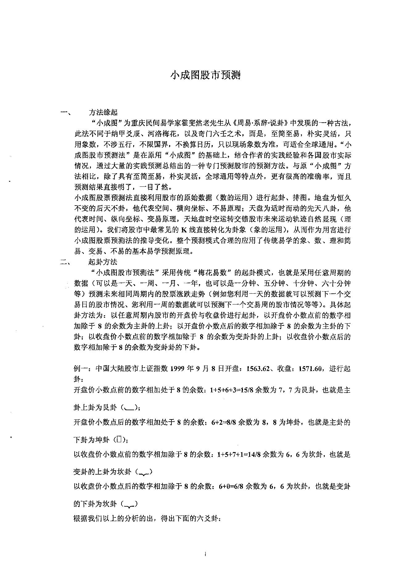 小成图股市预测学47页.pdf_第2页