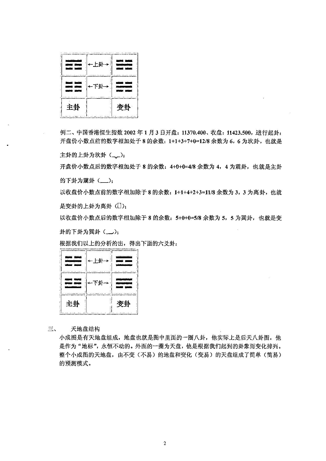 小成图股市预测学47页.pdf_第3页