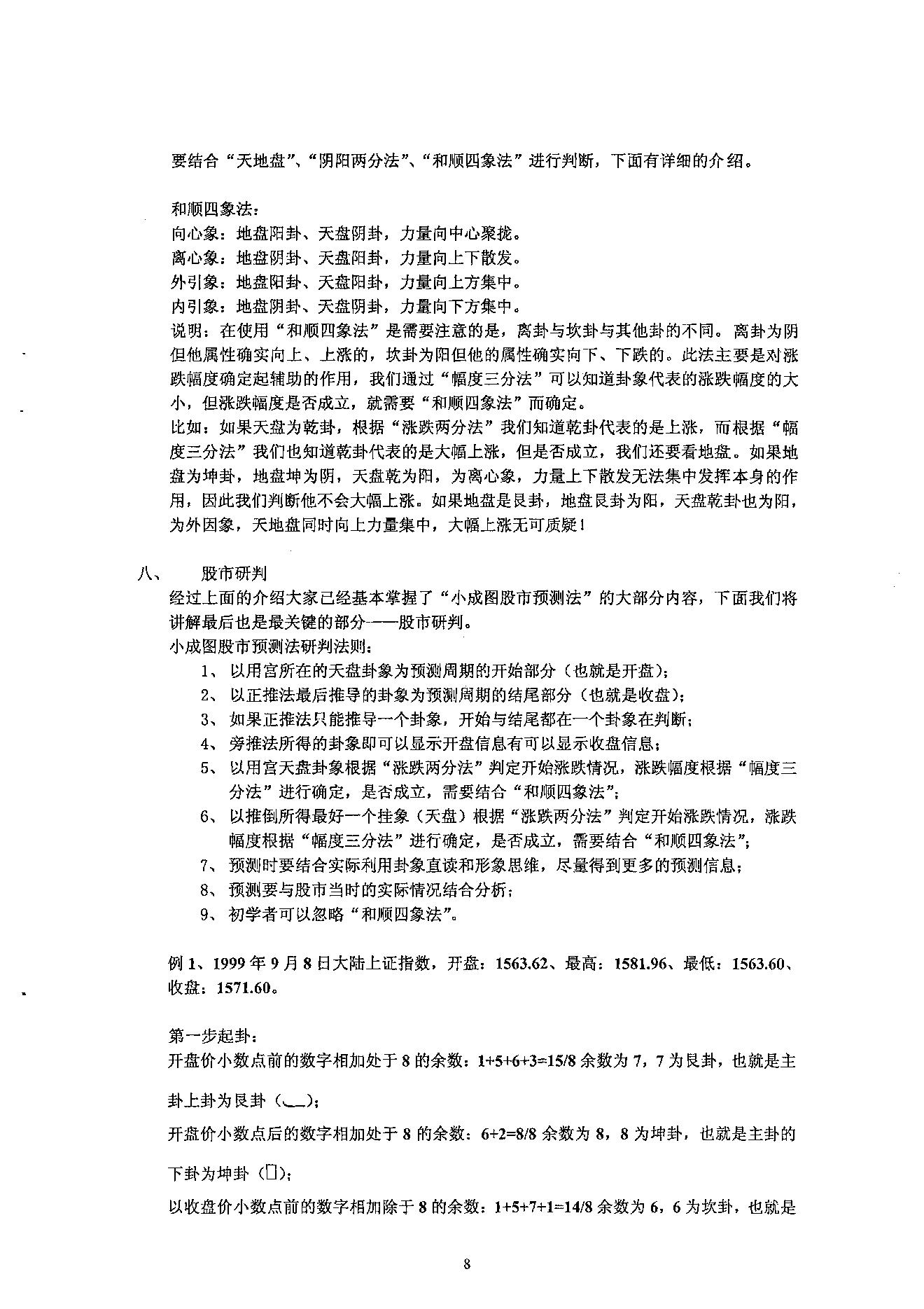 小成图股市预测学47页.pdf_第9页