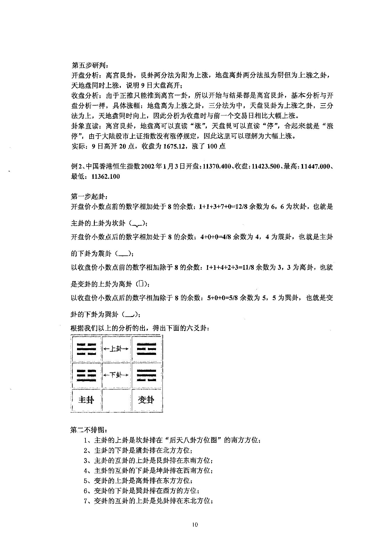 小成图股市预测学47页.pdf_第11页