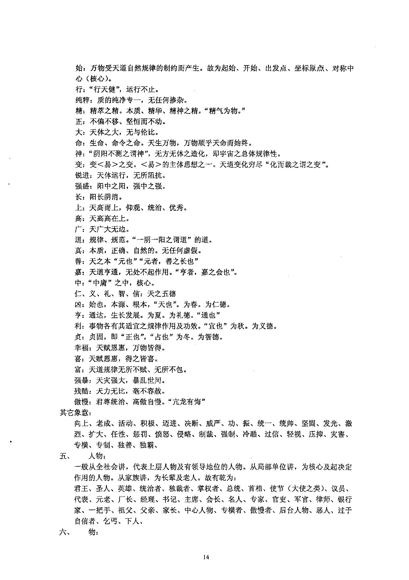 小成图股市预测学47页.pdf_第15页