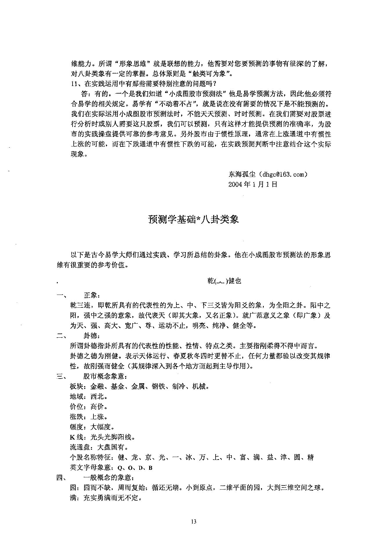 小成图股市预测学47页.pdf_第14页