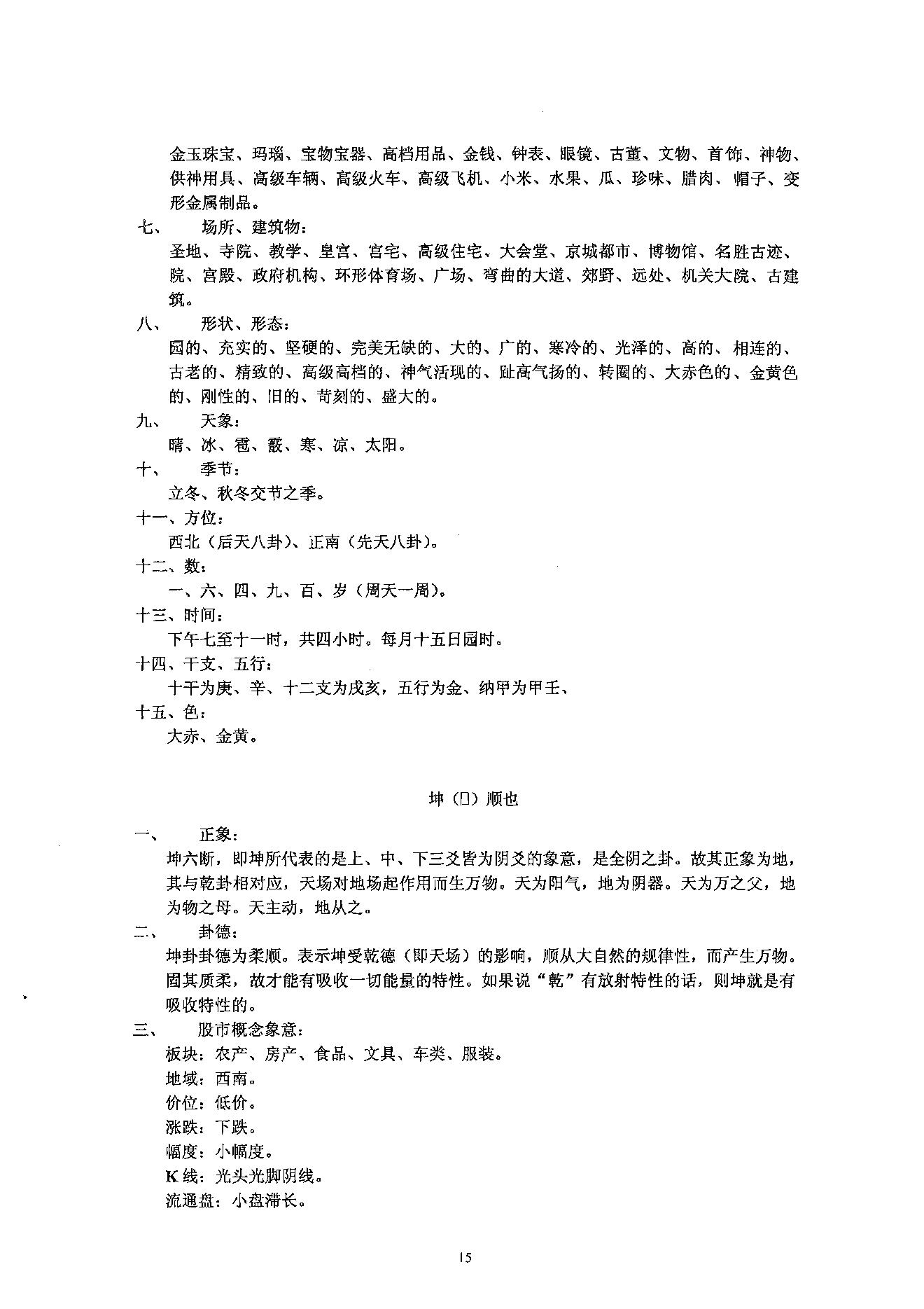 小成图股市预测学47页.pdf_第16页