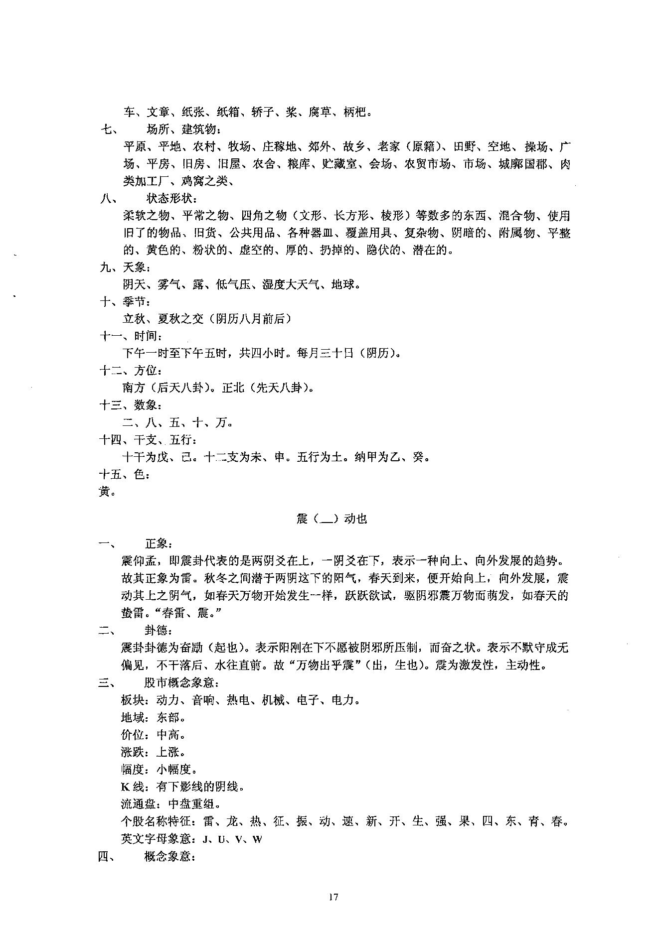 小成图股市预测学47页.pdf_第18页