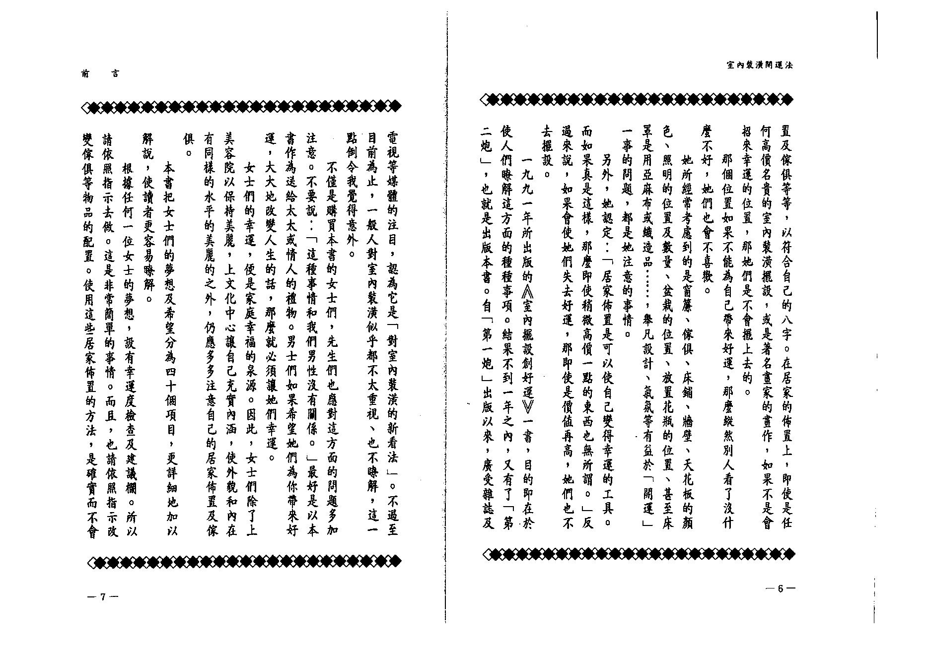 小林祥晃-室内装潢开运法.pdf_第4页