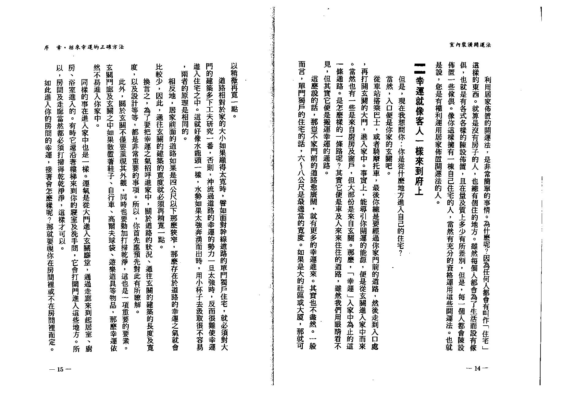 小林祥晃-室内装潢开运法.pdf_第8页