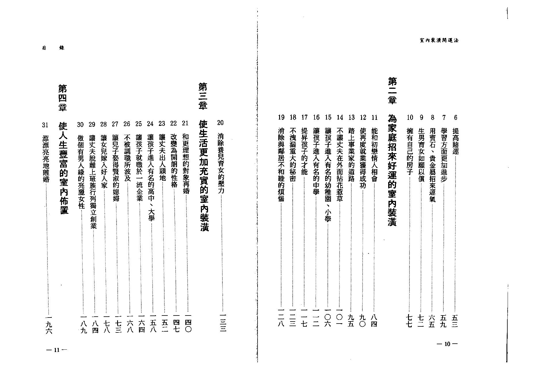 小林祥晃-室内装潢开运法.pdf_第6页