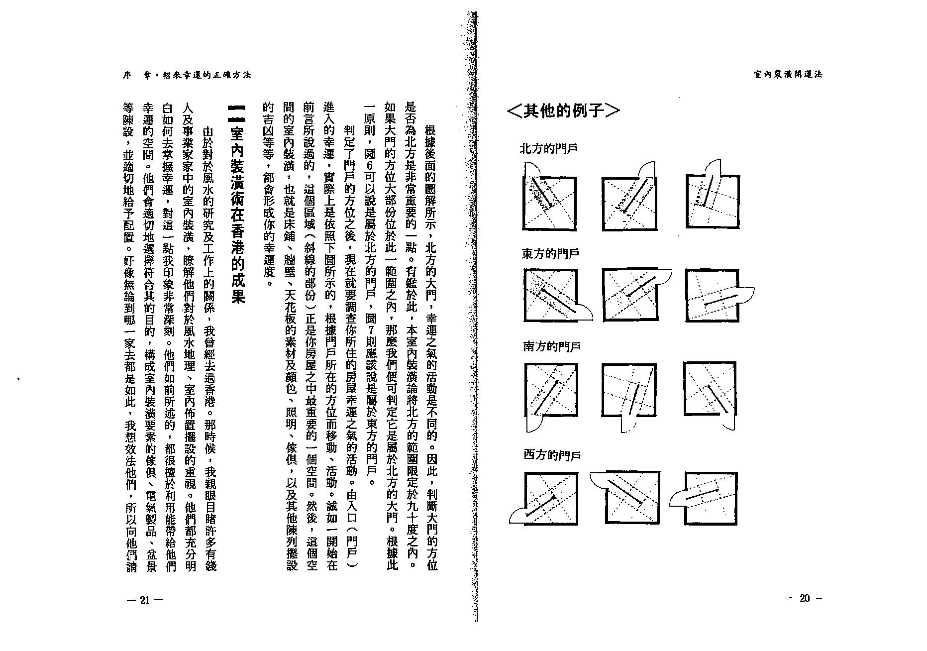 小林祥晃-室内装潢开运法.pdf_第11页