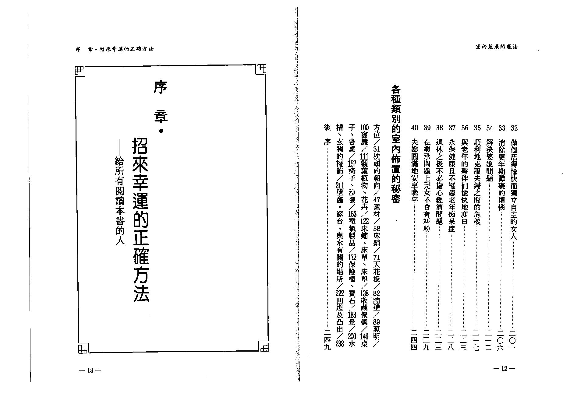 小林祥晃-室内装潢开运法.pdf_第7页