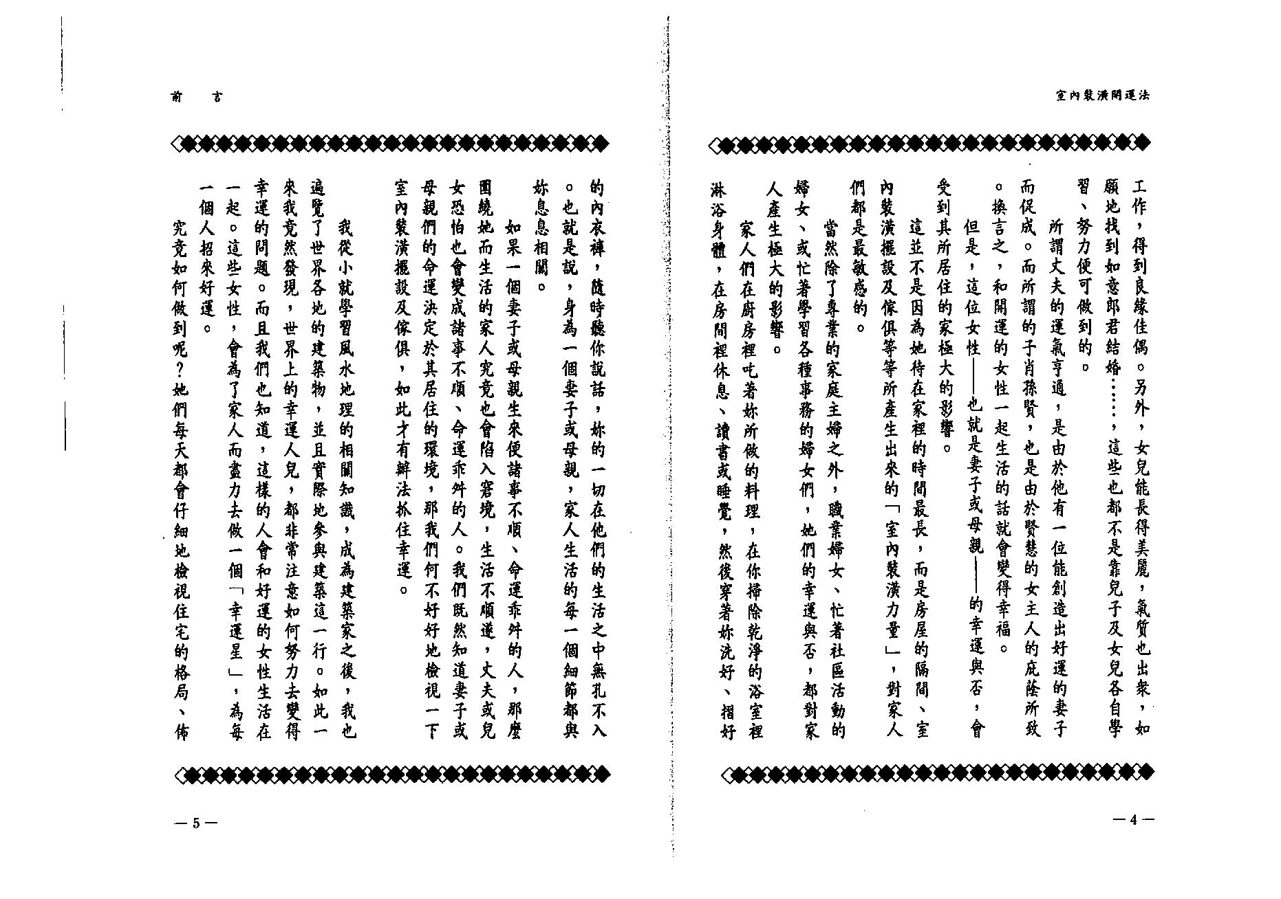 小林祥晃-室内装潢开运法.pdf_第3页