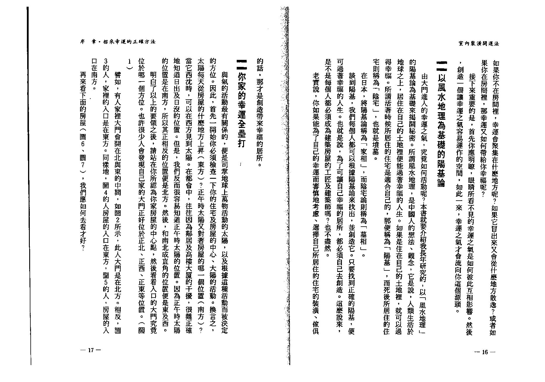 小林祥晃-室内装潢开运法.pdf_第9页