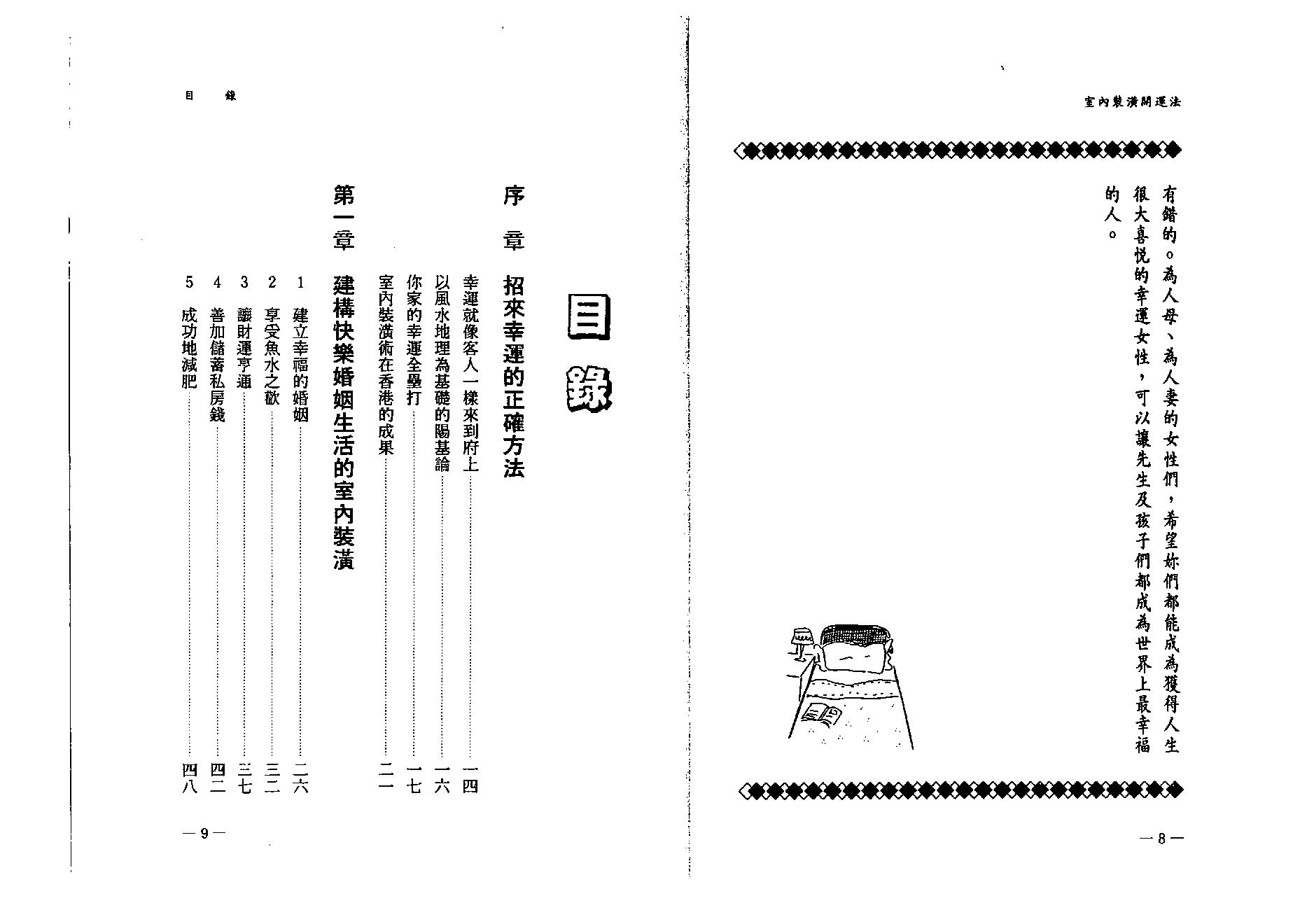 小林祥晃-室内装潢开运法.pdf_第5页