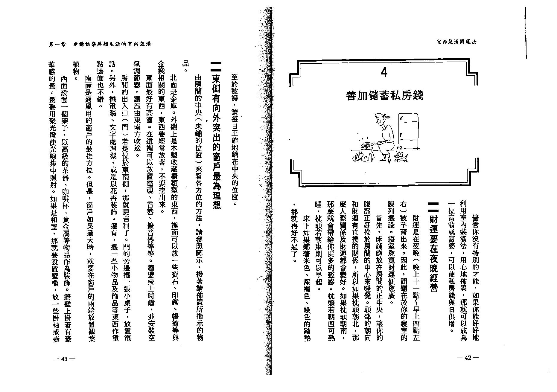 小林祥晃-室内装潢开运法.pdf_第22页