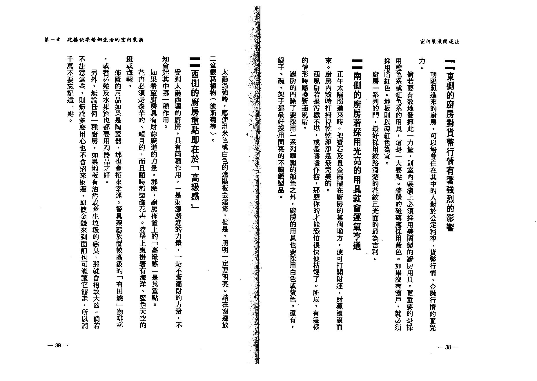 小林祥晃-室内装潢开运法.pdf_第20页
