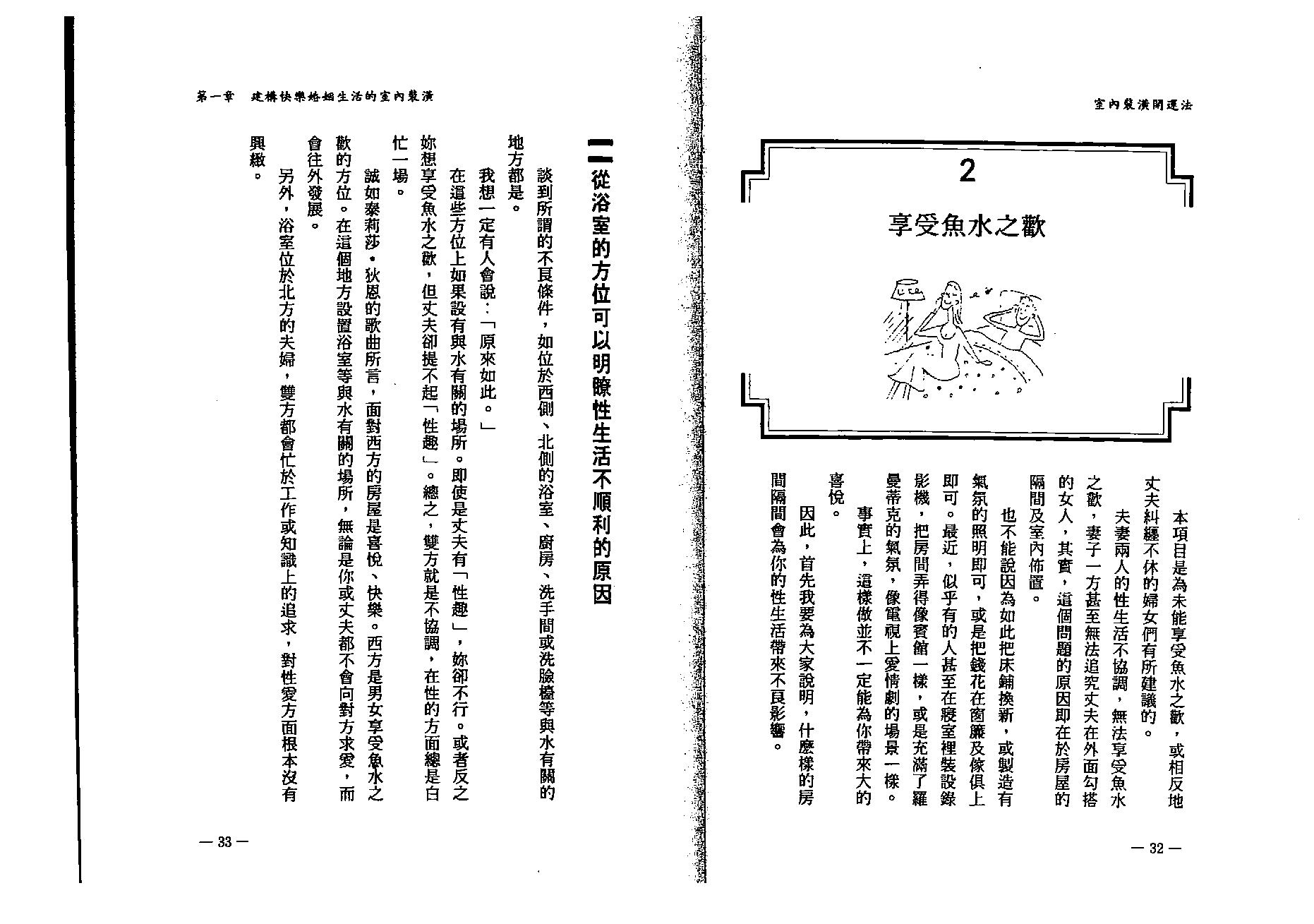 小林祥晃-室内装潢开运法.pdf_第17页