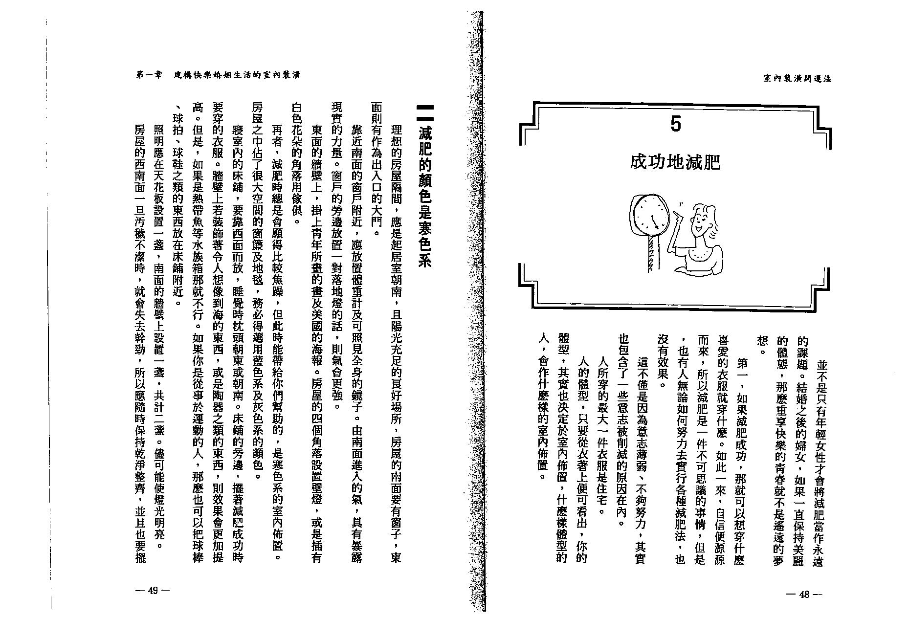 小林祥晃-室内装潢开运法.pdf_第25页