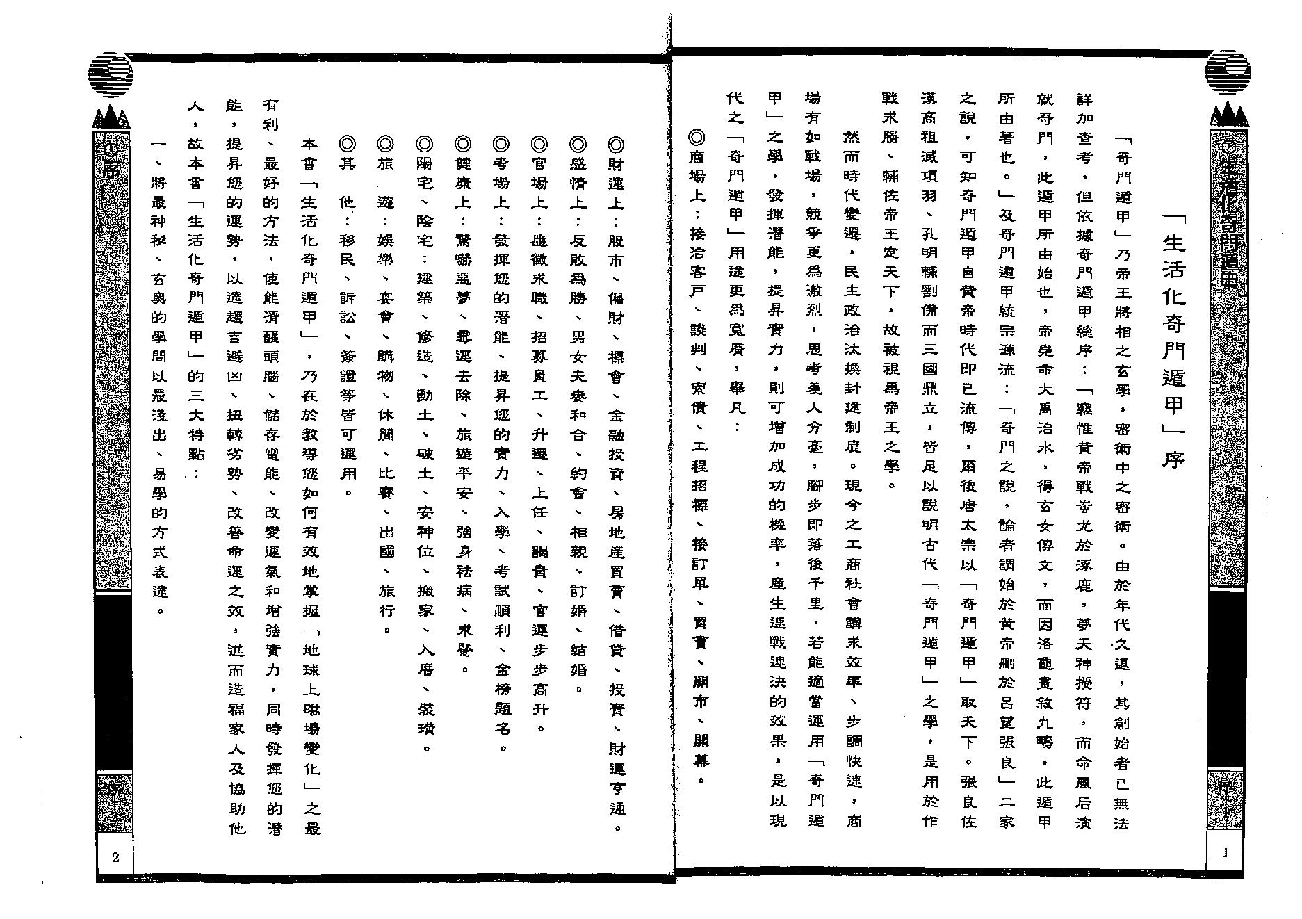 巫信辉.万真-生活化奇门遁甲.pdf_第2页