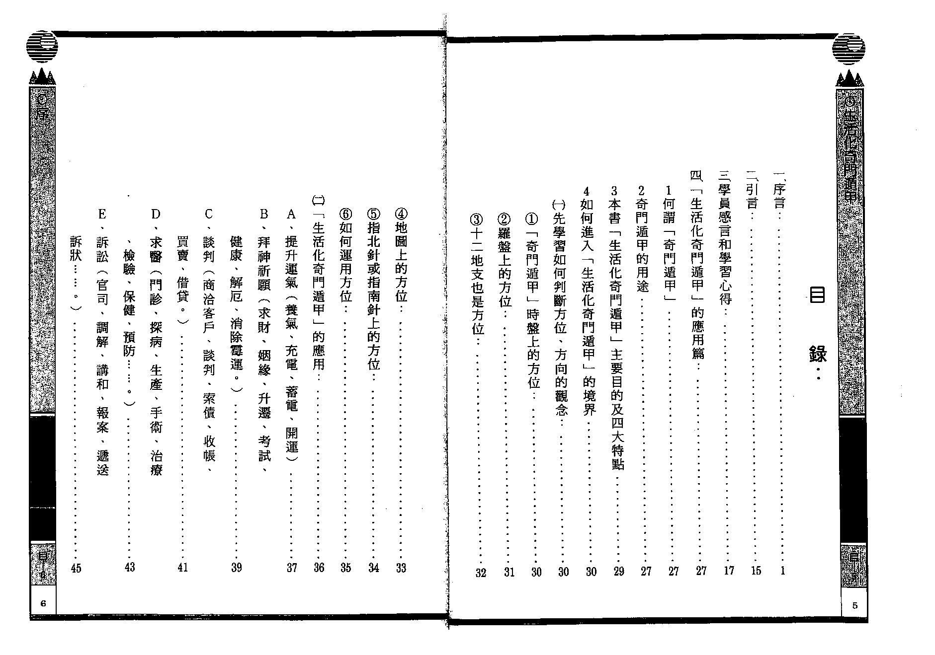巫信辉.万真-生活化奇门遁甲.pdf_第4页