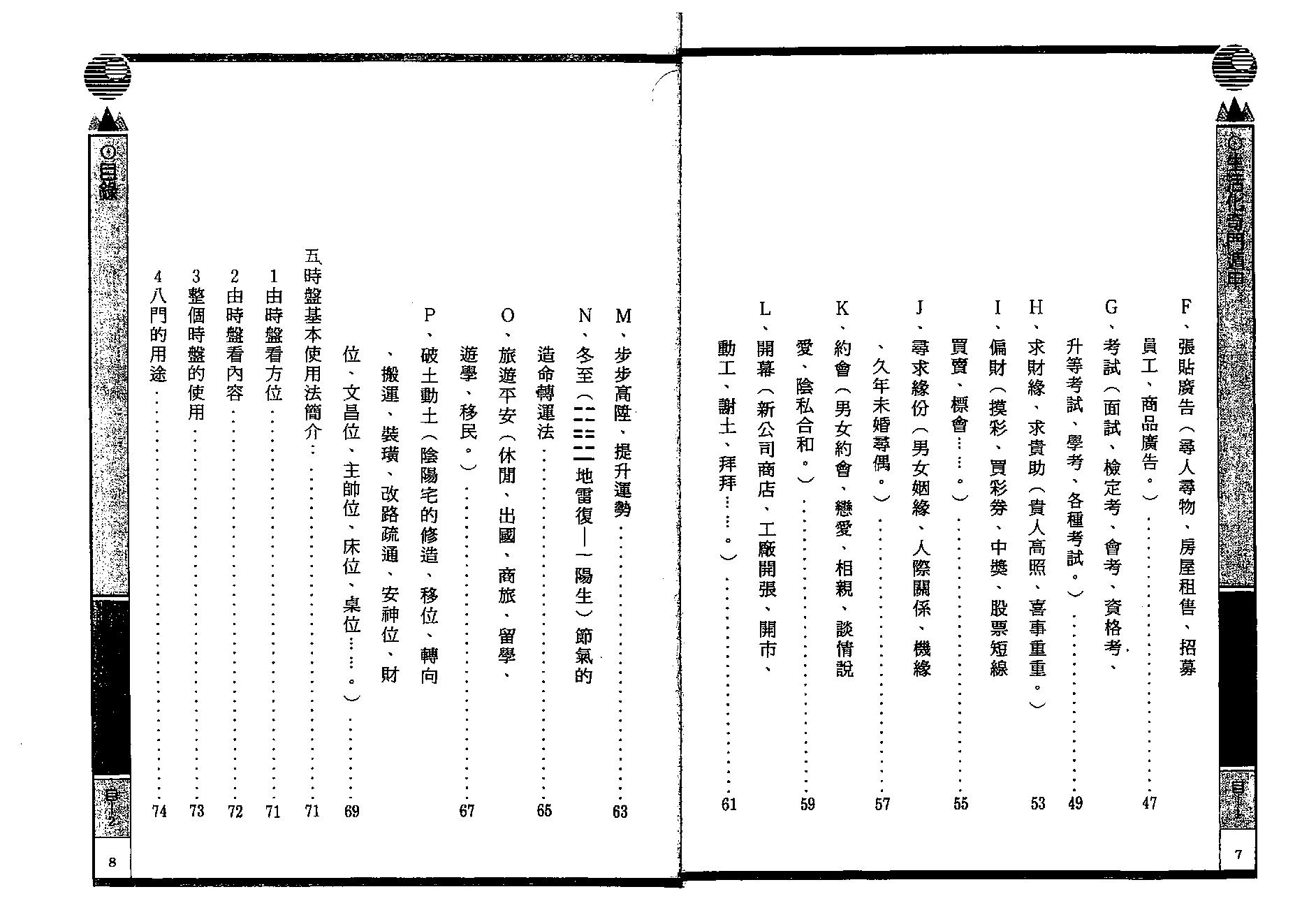 巫信辉.万真-生活化奇门遁甲.pdf_第5页