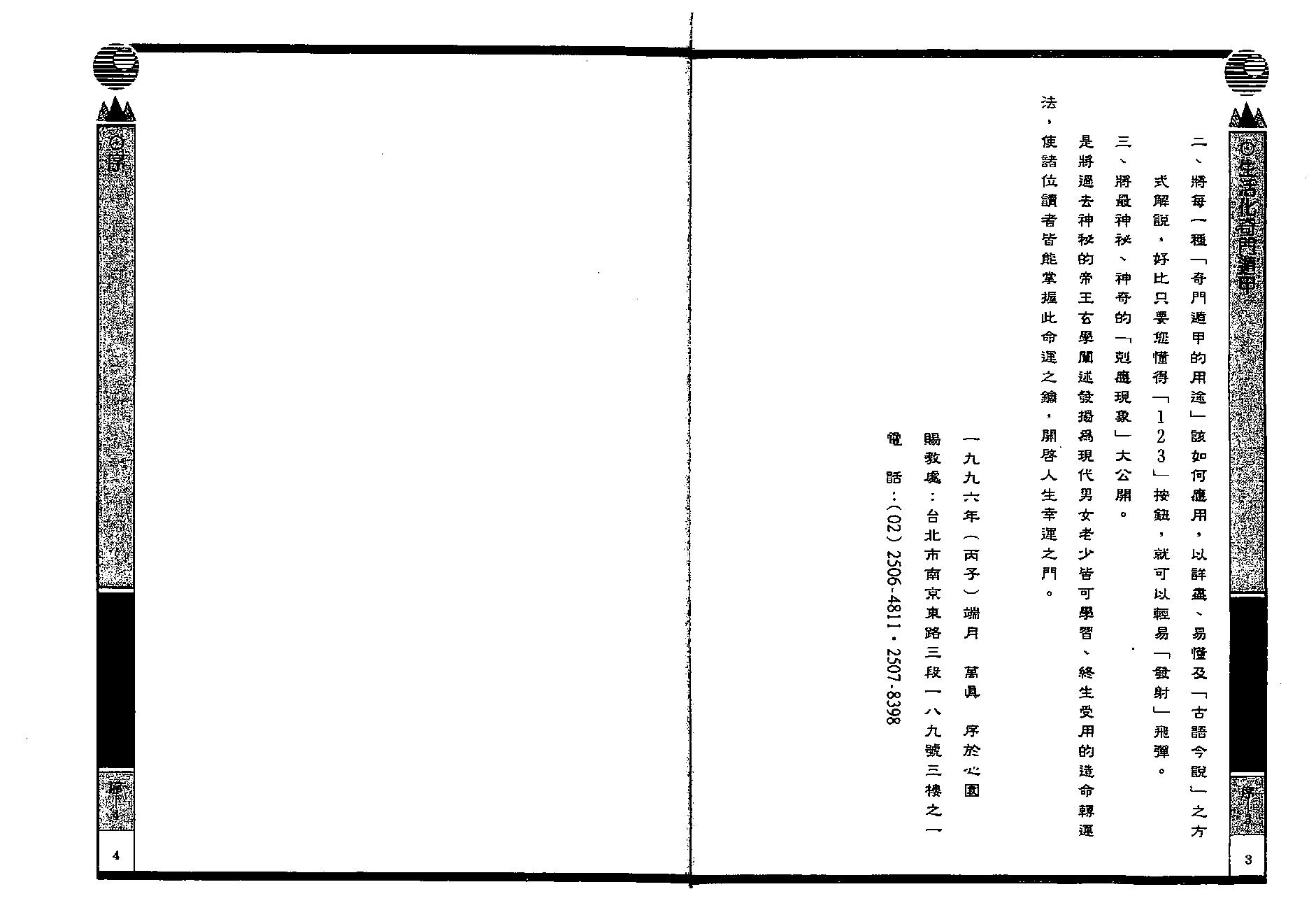 巫信辉.万真-生活化奇门遁甲.pdf_第3页