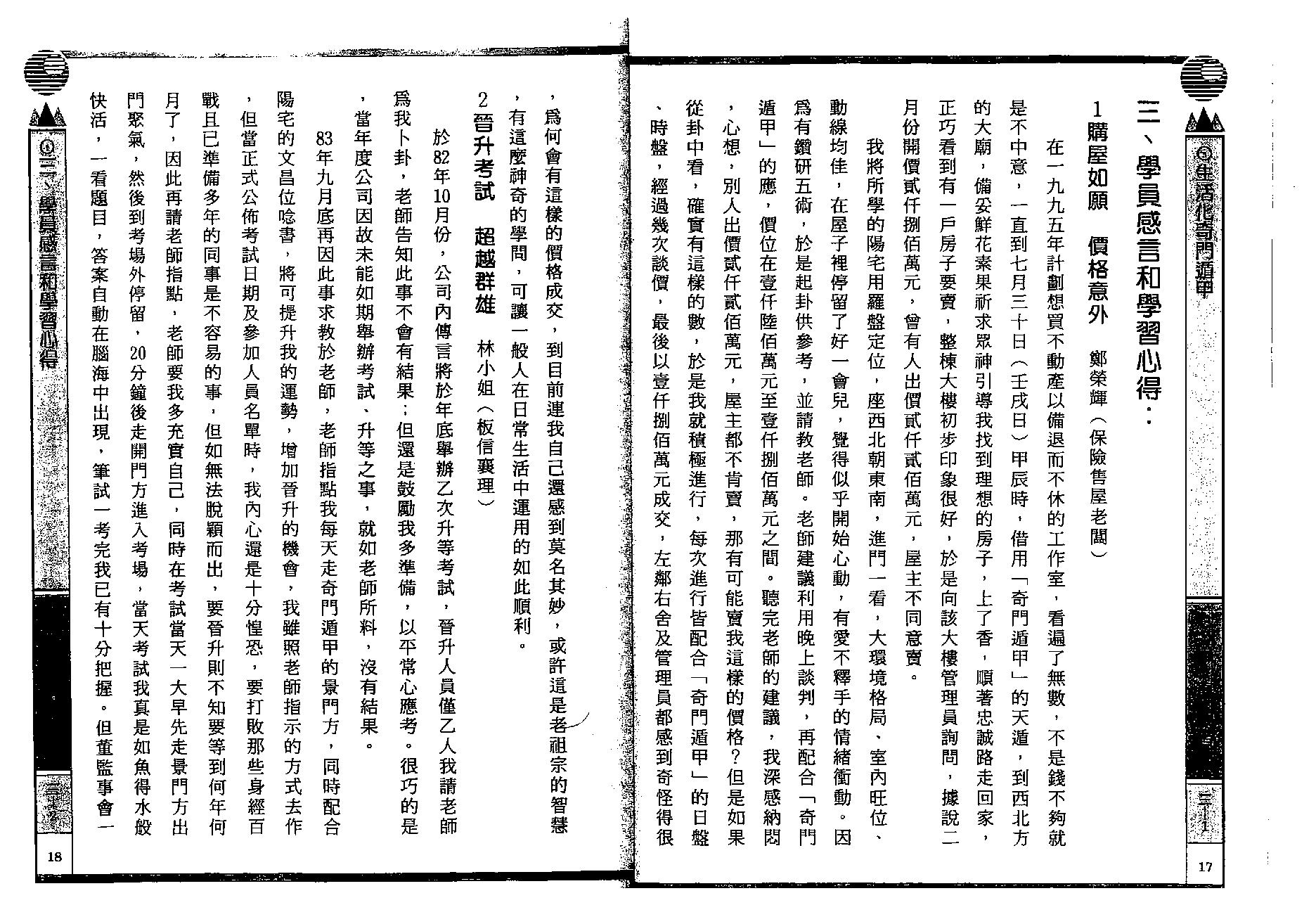 巫信辉.万真-生活化奇门遁甲.pdf_第10页