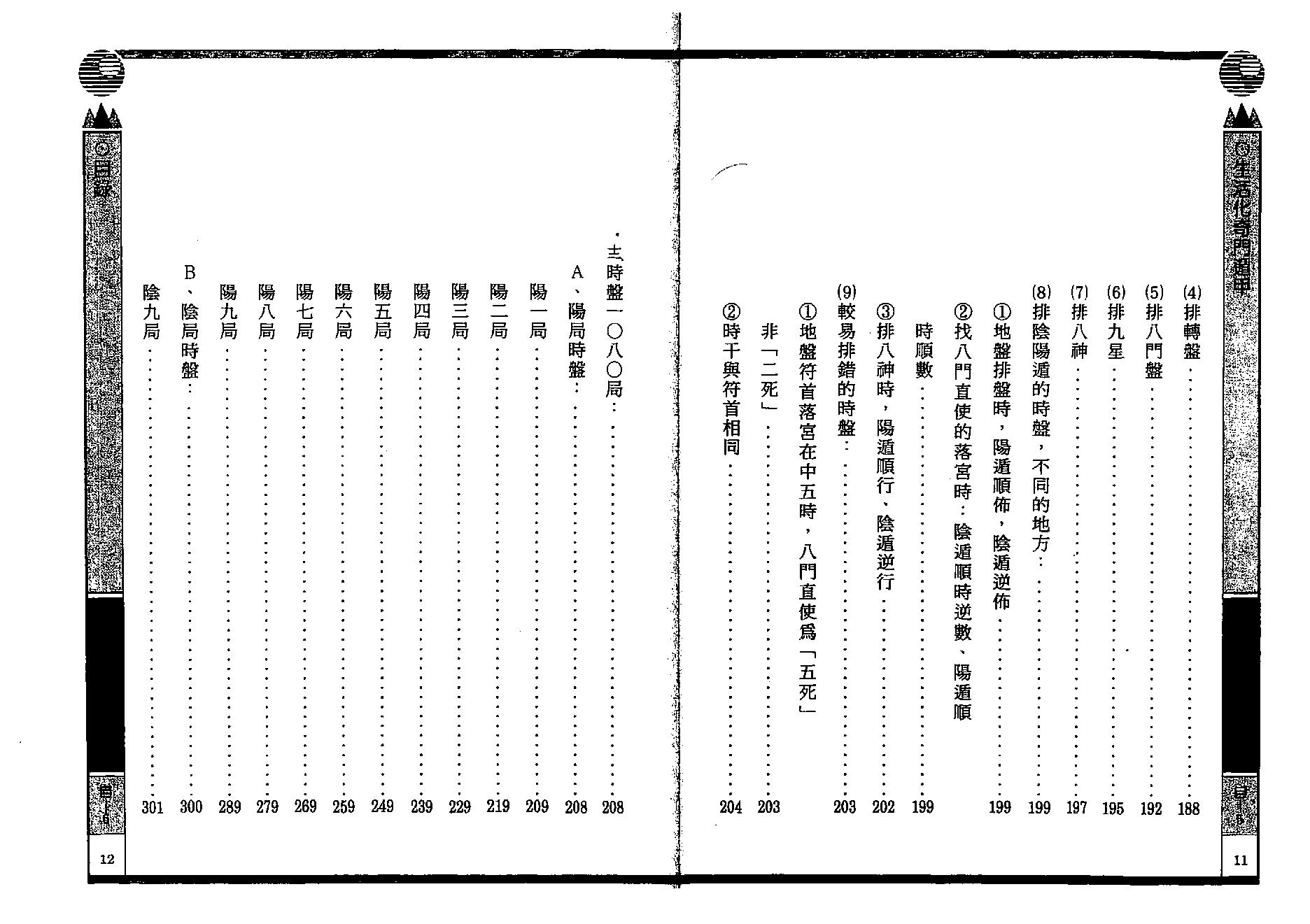 巫信辉.万真-生活化奇门遁甲.pdf_第7页