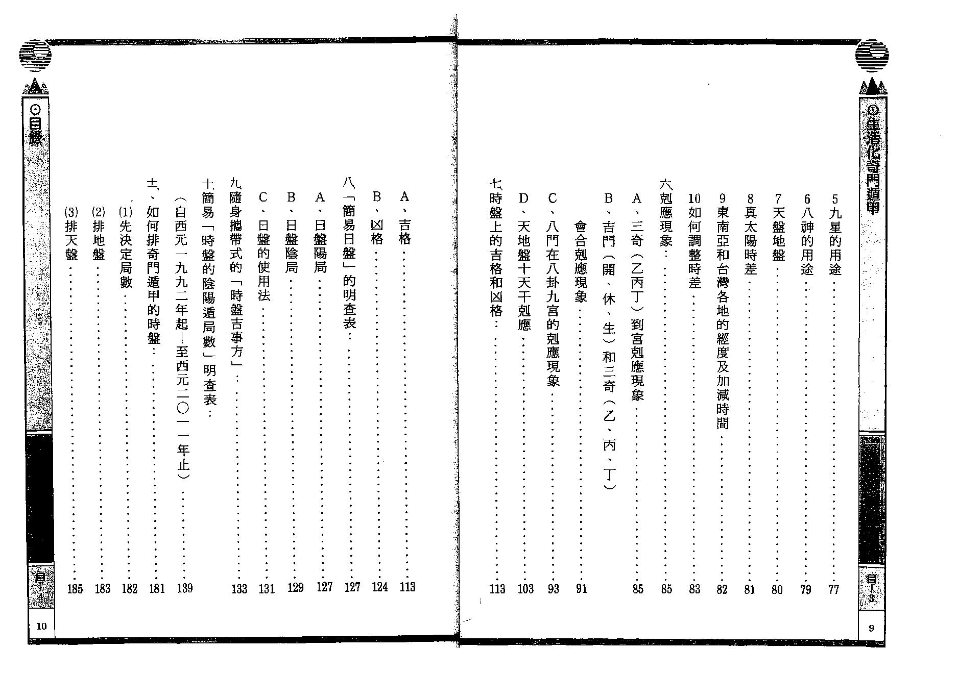 巫信辉.万真-生活化奇门遁甲.pdf_第6页