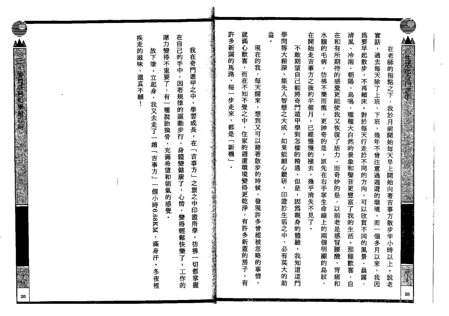 巫信辉.万真-生活化奇门遁甲.pdf_第14页