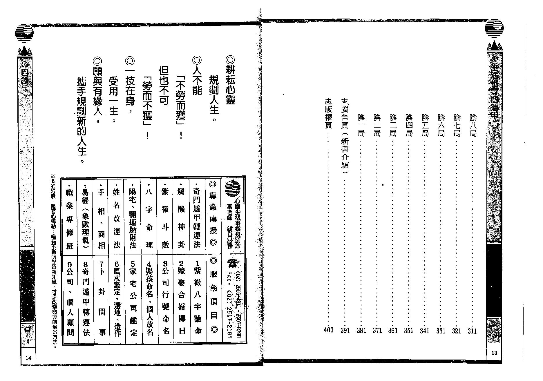 巫信辉.万真-生活化奇门遁甲.pdf_第8页