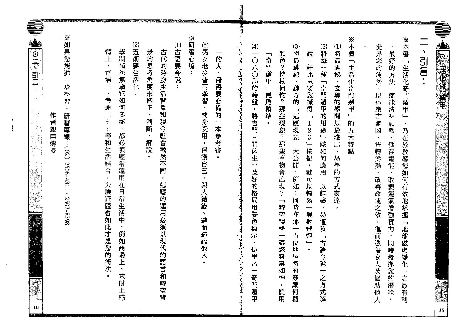 巫信辉.万真-生活化奇门遁甲.pdf_第9页