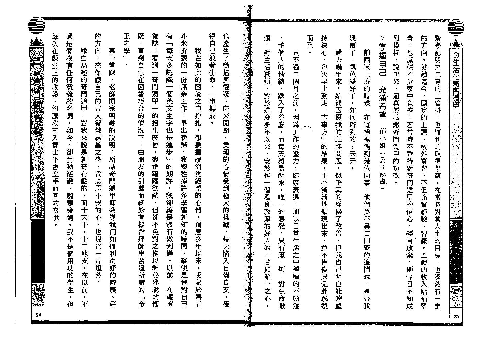 巫信辉.万真-生活化奇门遁甲.pdf_第13页