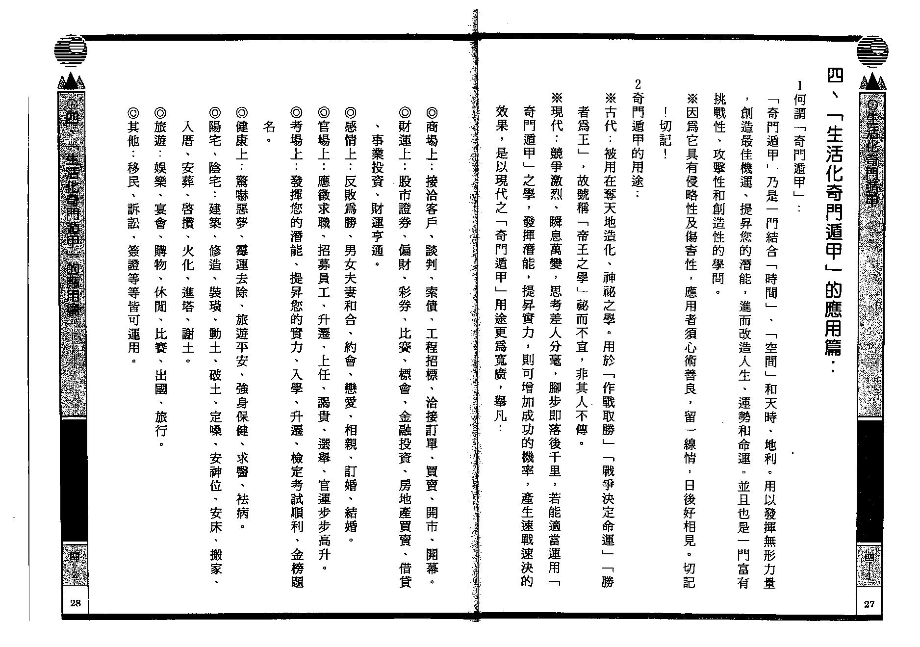 巫信辉.万真-生活化奇门遁甲.pdf_第15页