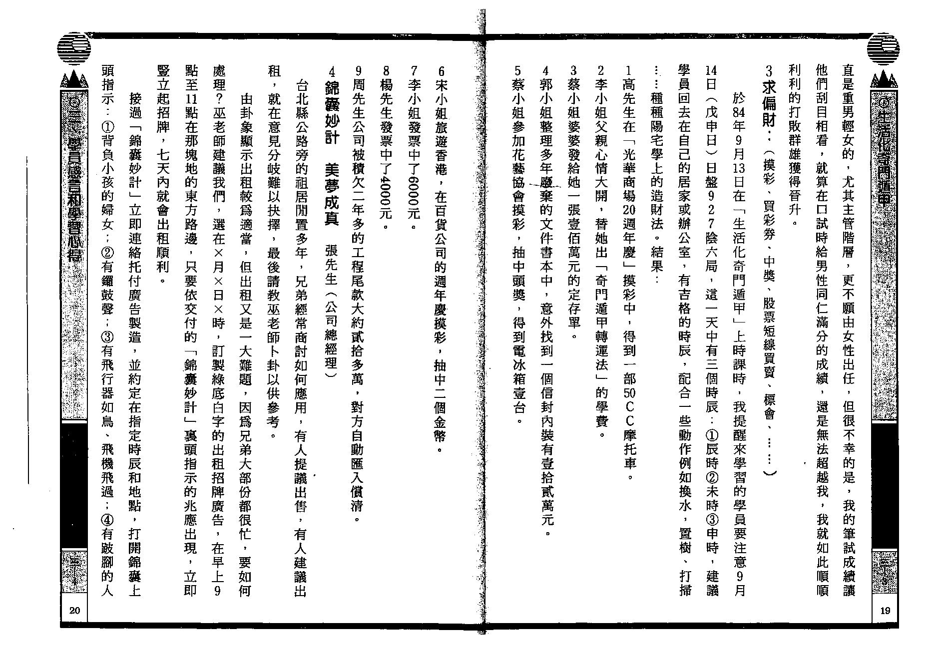 巫信辉.万真-生活化奇门遁甲.pdf_第11页