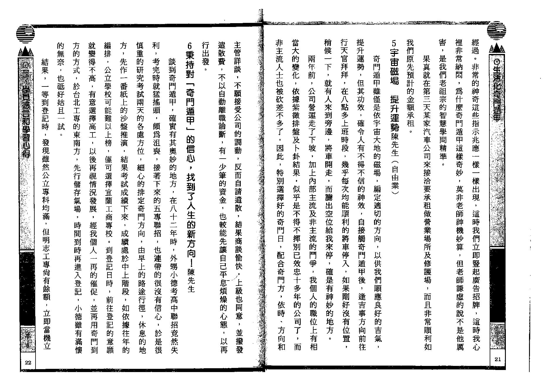 巫信辉.万真-生活化奇门遁甲.pdf_第12页