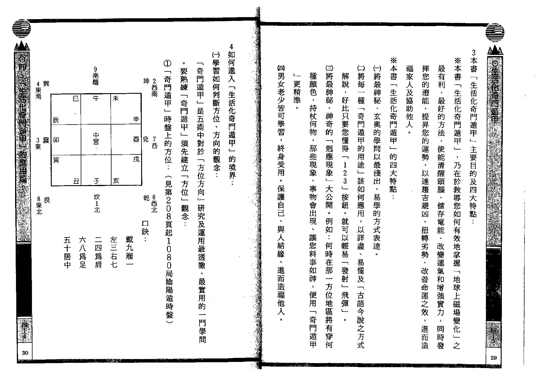 巫信辉.万真-生活化奇门遁甲.pdf_第16页