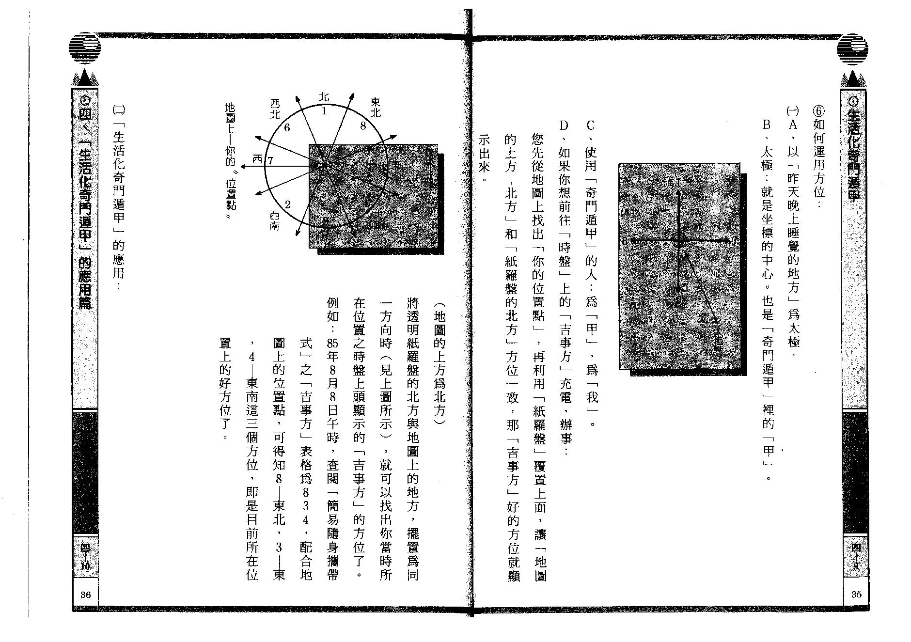 巫信辉.万真-生活化奇门遁甲.pdf_第19页